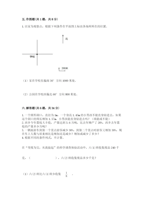 2022六年级上册数学期末测试卷及参考答案（达标题）.docx