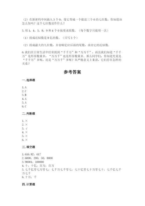 西师大版四年级上册数学第一单元 万以上数的认识 测试卷完整.docx