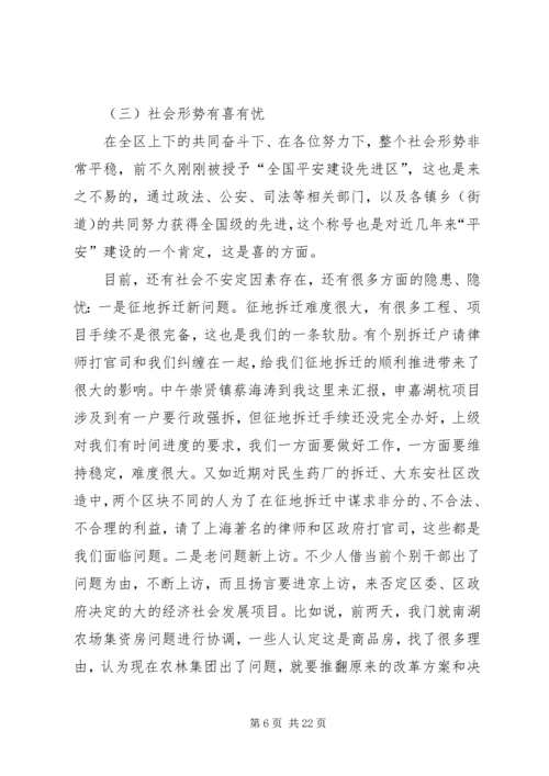 区全体扩大会议区长讲话范文.docx