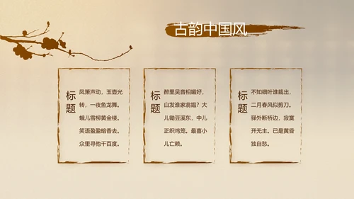 古香古色中医文化工作总结汇报计划动态PPT