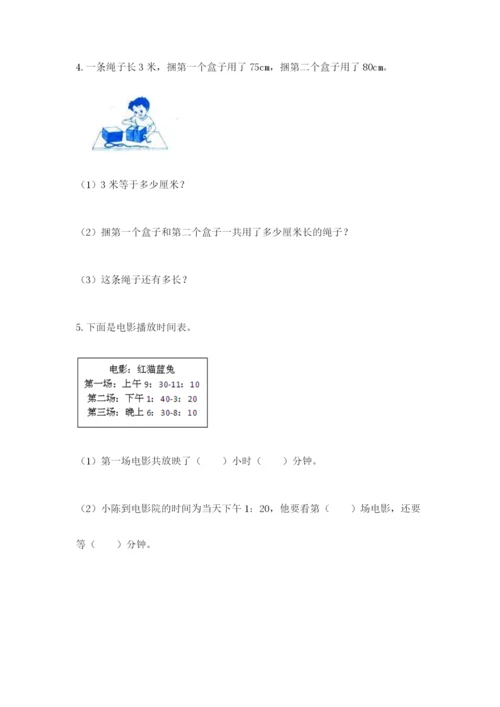 小学三年级数学应用题50道附答案【a卷】.docx