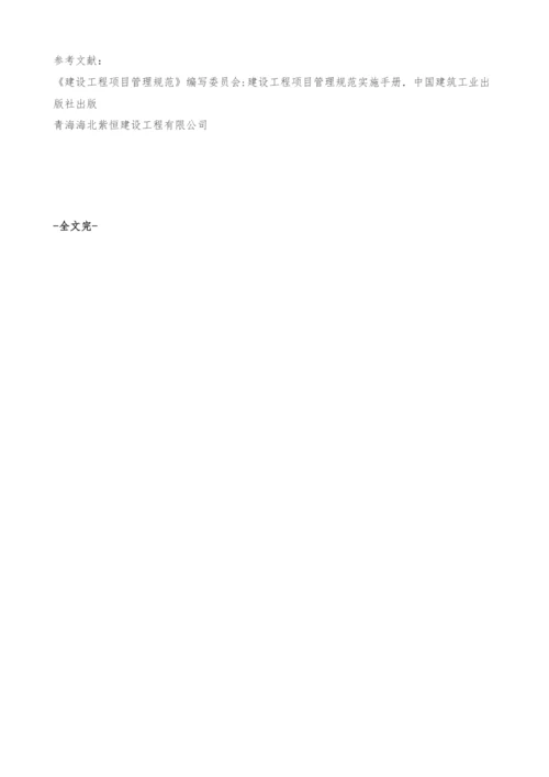 关于施工企业施工阶段成本控制的思考.docx
