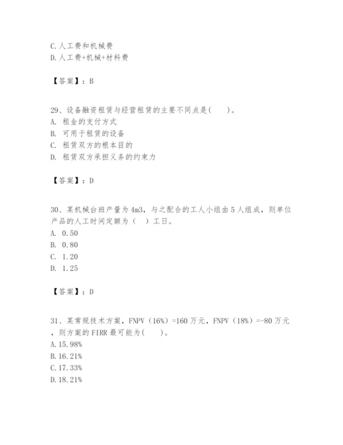 2024年一级建造师之一建建设工程经济题库及答案1套.docx