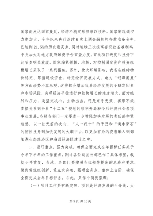 县委书记在全县经济形势分析暨优化投资环境工作会议上的讲话.docx