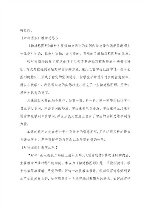 对称图形教学反思