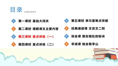 统编版四下 第六单元 第三课时 重点讲练一（大单元课件）