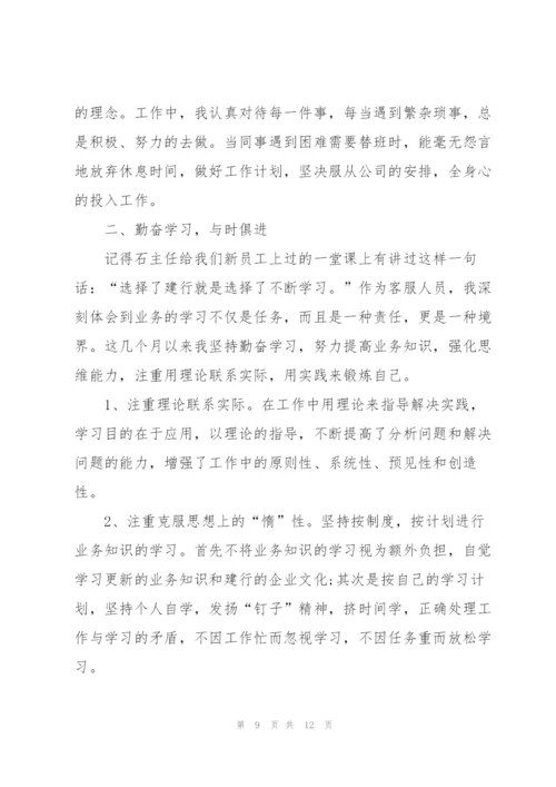 客服员年终工作心得总结.docx