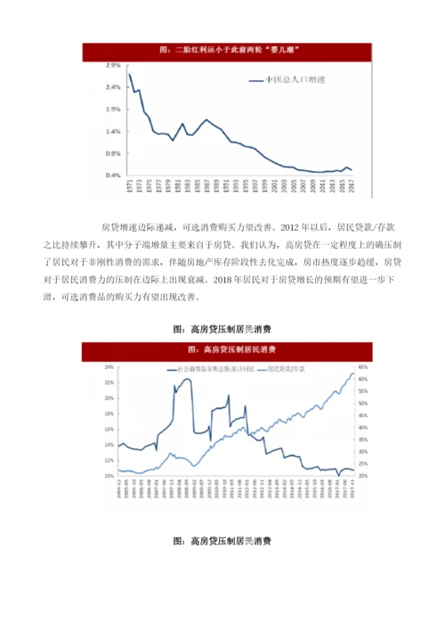 我国商贸零售行业消费增速、百货业回暖利好因素及需求分析.docx