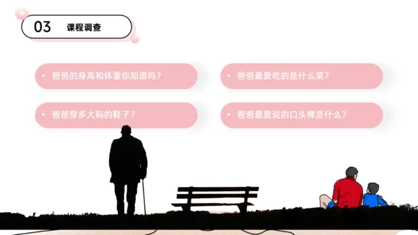 父爱如山感恩父爱_父亲节主题班会通用PPT模板