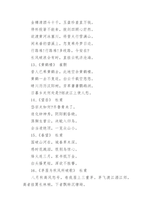 初中生必背古诗词_1.docx