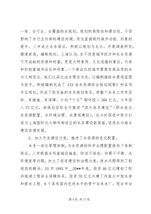 人大农委赴上海深圳等水务体制改革的考察报告.docx