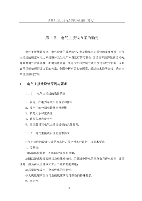 发电厂二、三期工程200MW和330MW设计毕业设计.docx