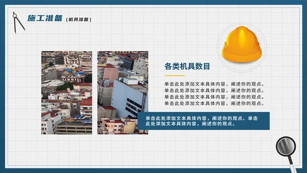 商务简约实景城市施工规划方案PPT模板