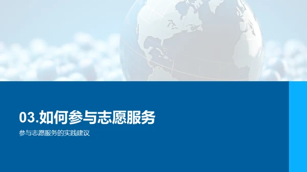 成为小小改变者
