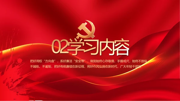 奋进新征程书写新篇章党史学习PPT