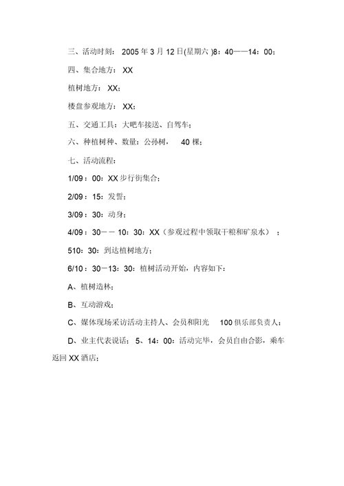 环保活动小结汇报
