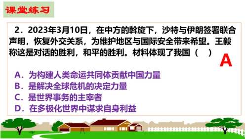 【新课标】1.2 复杂多变的关系 课件（30张ppt）