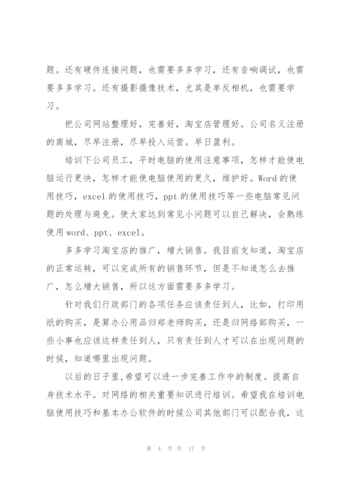 网络主管个人年终总结范文.docx