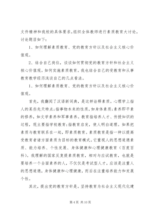 关于素质教育大讨论优秀发言稿范文.docx