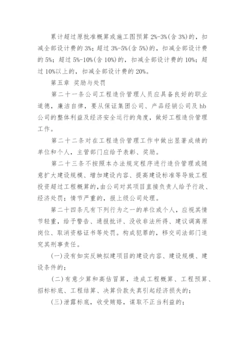 工程造价管理制度_1.docx