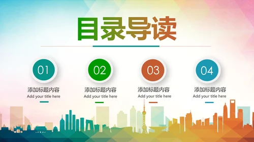 创建文明城市创城活动文明城智慧城市PPT