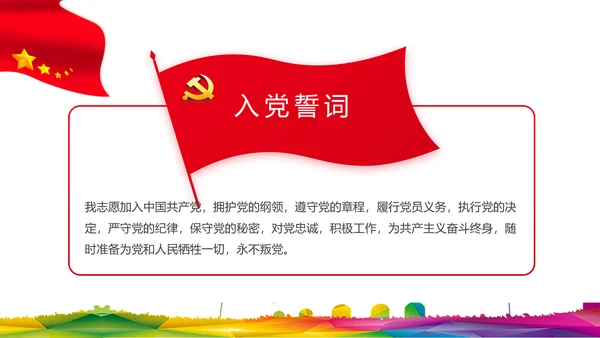 青春心向党建功新时代小学生升旗仪式PPT动态模板