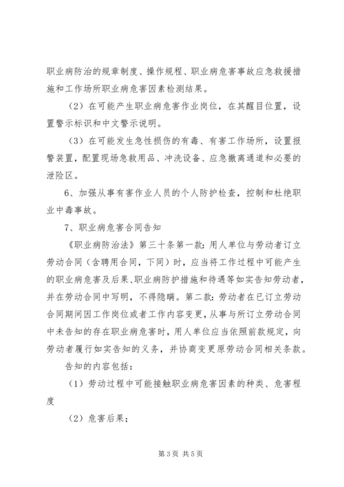 职业危害防治计划和实施方案.docx