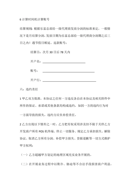 代理商合同书.docx