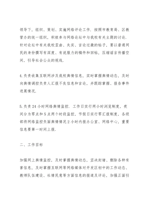 舆情管控工作实施方案.docx