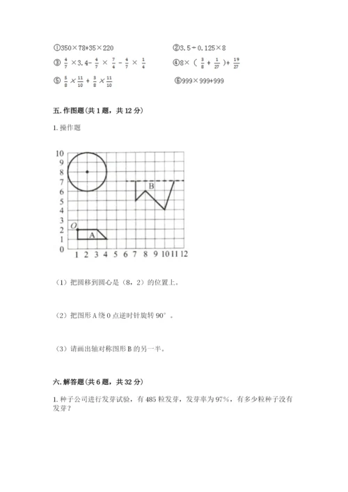 六年级数学上册期末考试卷附完整答案（典优）.docx