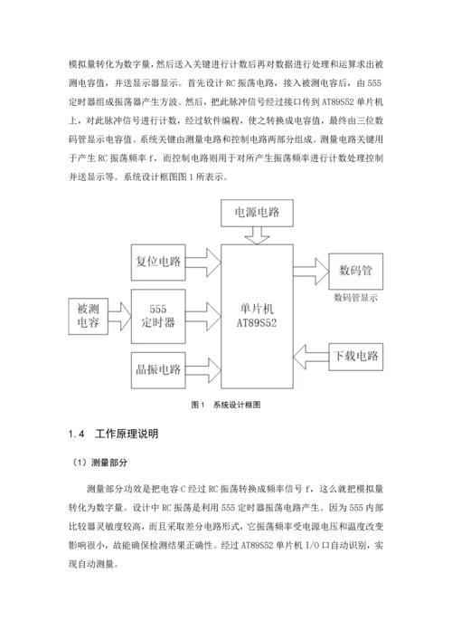 电容测量仪设计项目说明指导书.docx