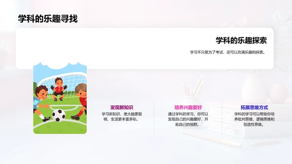 三年级学习方法讲解PPT模板