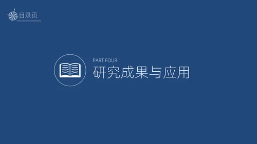 实用简约论文答辩通用PPT模板