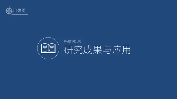 实用简约论文答辩通用PPT模板
