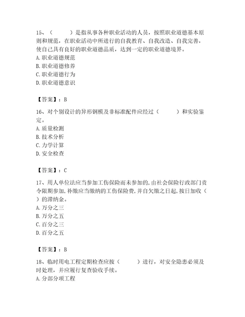 2023年安全员之A证继续教育考试题库及答案真题汇编