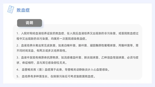 蓝色插画风图示医院PPT院感知识培训