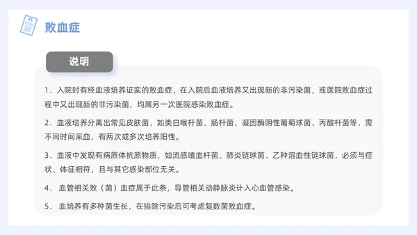 蓝色插画风图示医院PPT院感知识培训