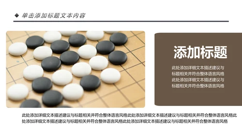 围棋培训比赛五子棋围棋文化动态PPT模板