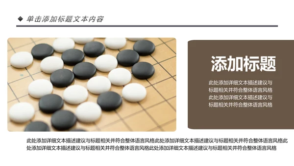 围棋培训比赛五子棋围棋文化动态PPT模板