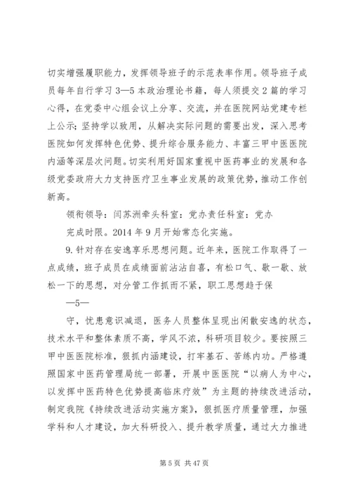 领导班子教育实践活动整改方案5篇.docx
