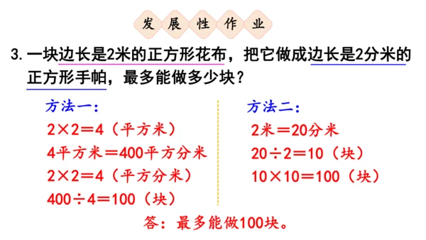 2024（大单元教学）人教版数学三年级下册5.6  解决问题课件（共22张PPT)