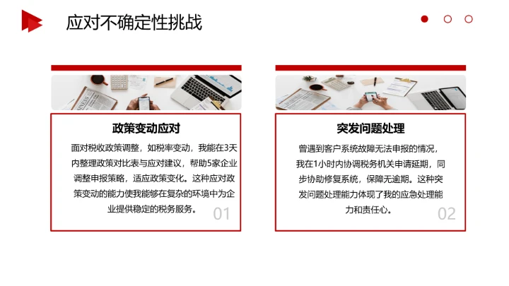 红色商务风会计专业大学生求职综合能力展示职业生涯规划通用PPT模版