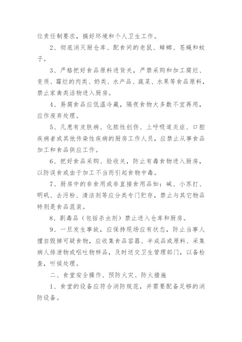 食品安全查验制度.docx