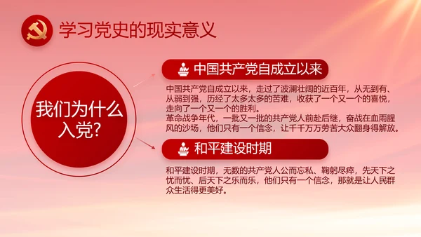 红色党风廉政建设工作总结动态PPT