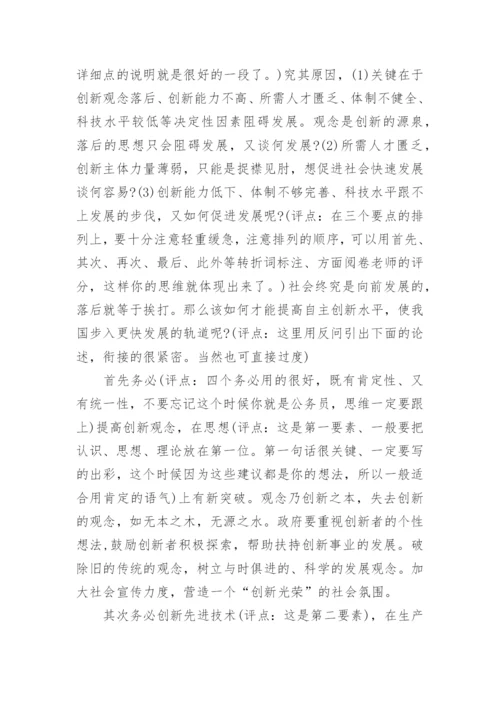 2021策论文范文6篇_策论文最新范文.docx