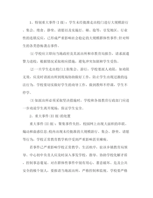精编之年精选教育系统突发公共事件应急预案.docx