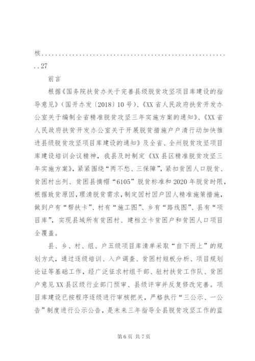 XX镇脱贫攻坚精准到户全覆盖工作实施方案.docx