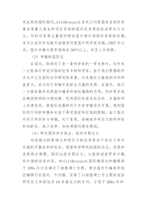 科技期刊问题分析论文.docx