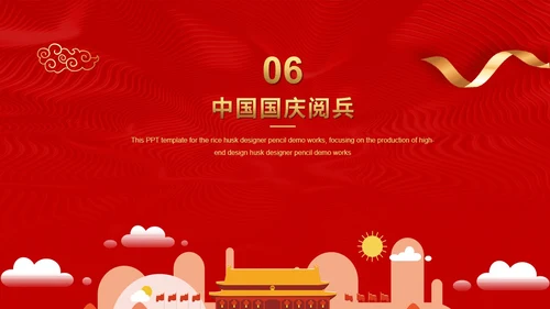中国红盛典喜迎国庆通用PPT模板