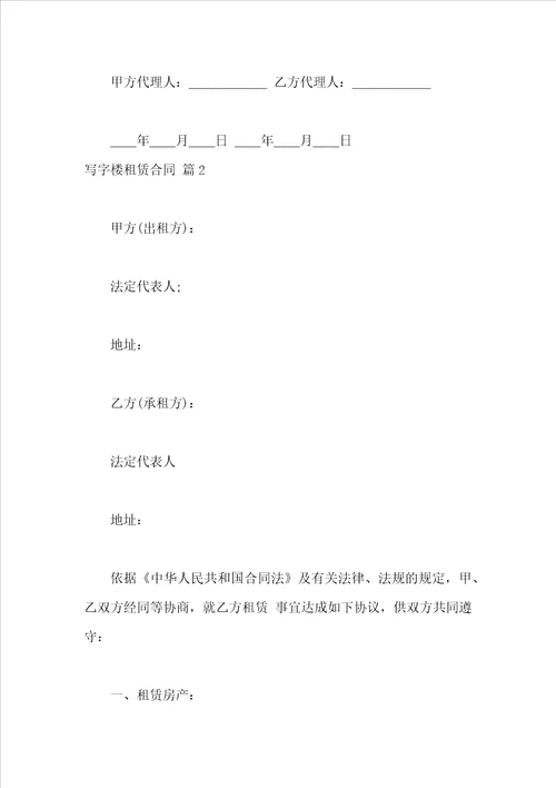 关于写字楼租赁合同锦集5篇
